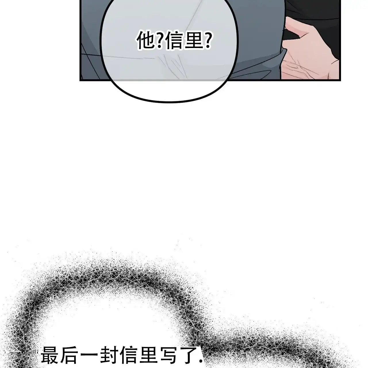 《隐形轨迹》第125话 第9页