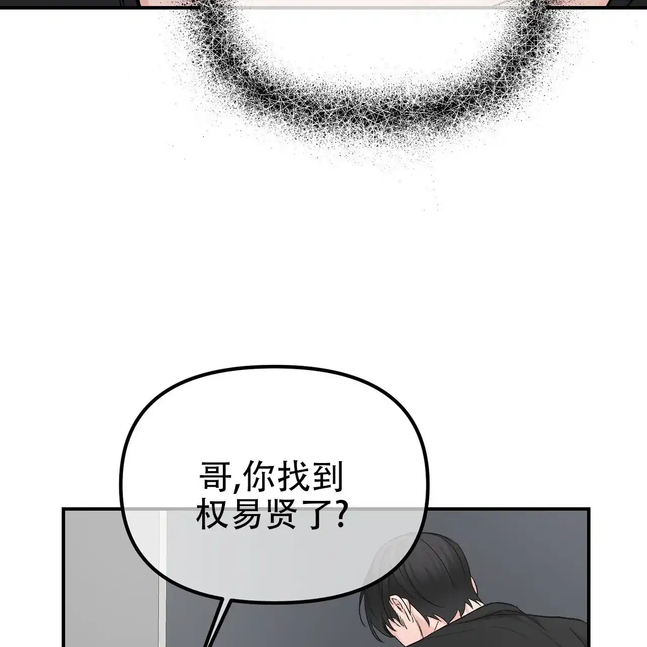 《隐形轨迹》第125话 第33页