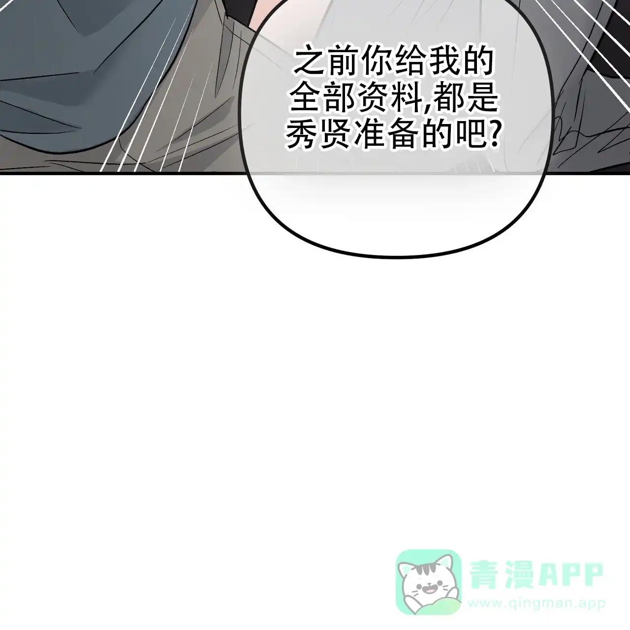 《隐形轨迹》第125话 第26页