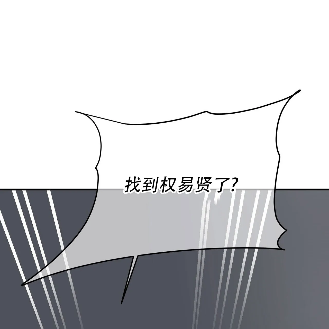 《隐形轨迹》第125话 第23页
