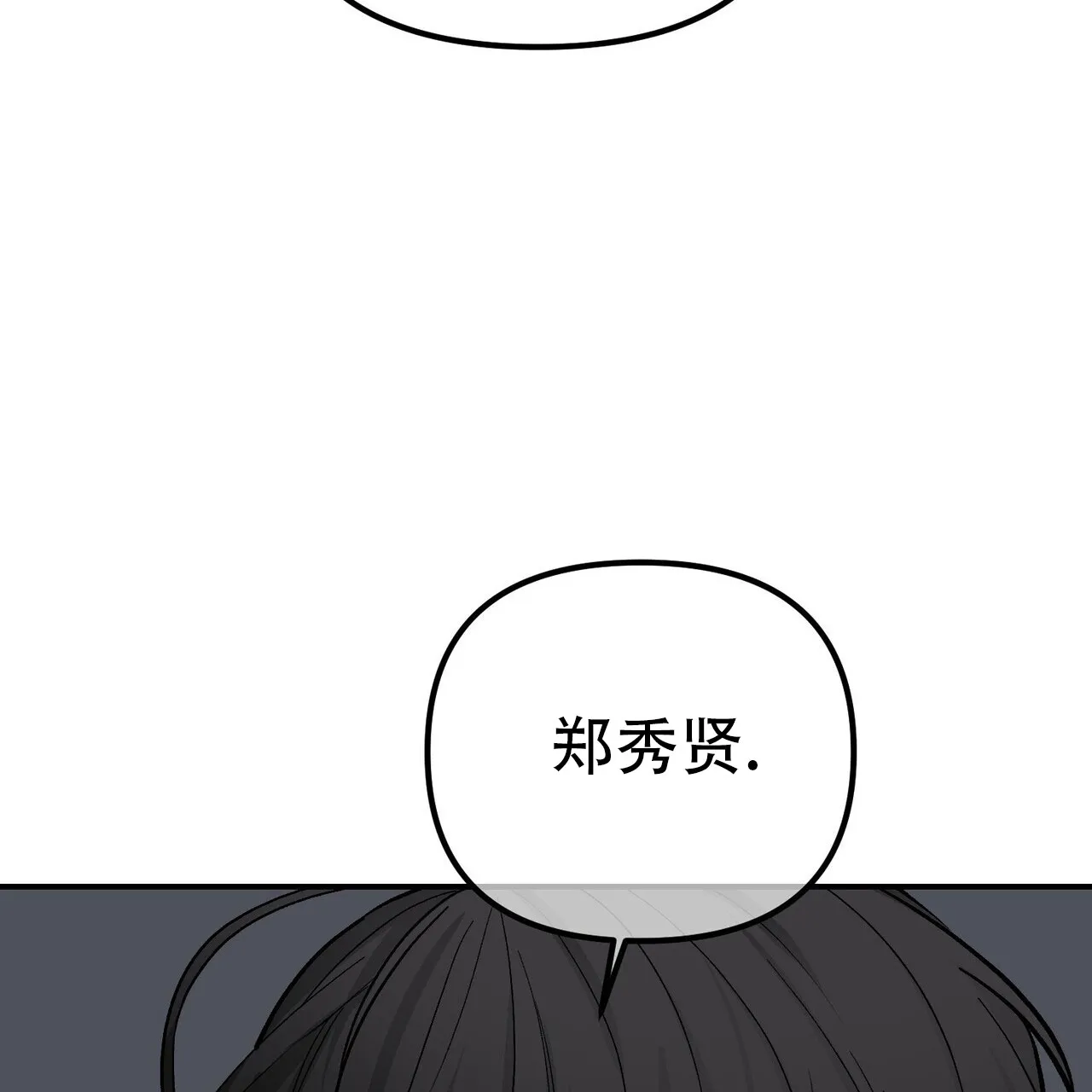 《隐形轨迹》第125话 第18页