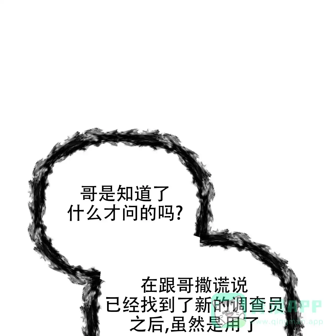 《隐形轨迹》第125话 第1页