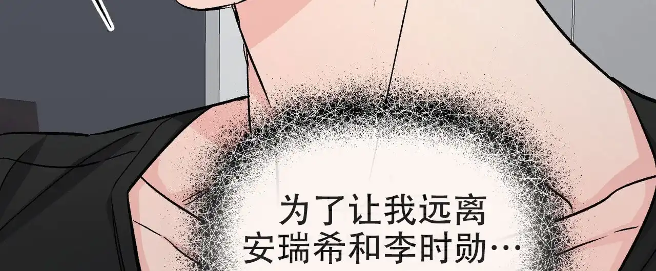 《隐形轨迹》第125话 第32页