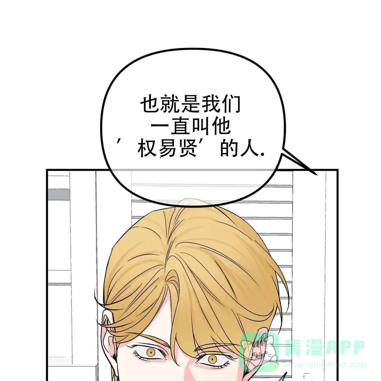 《隐形轨迹》第125话 第21页