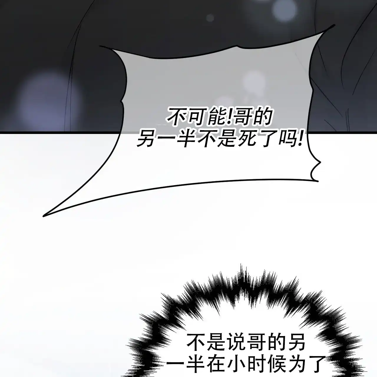 《隐形轨迹》第125话 第47页