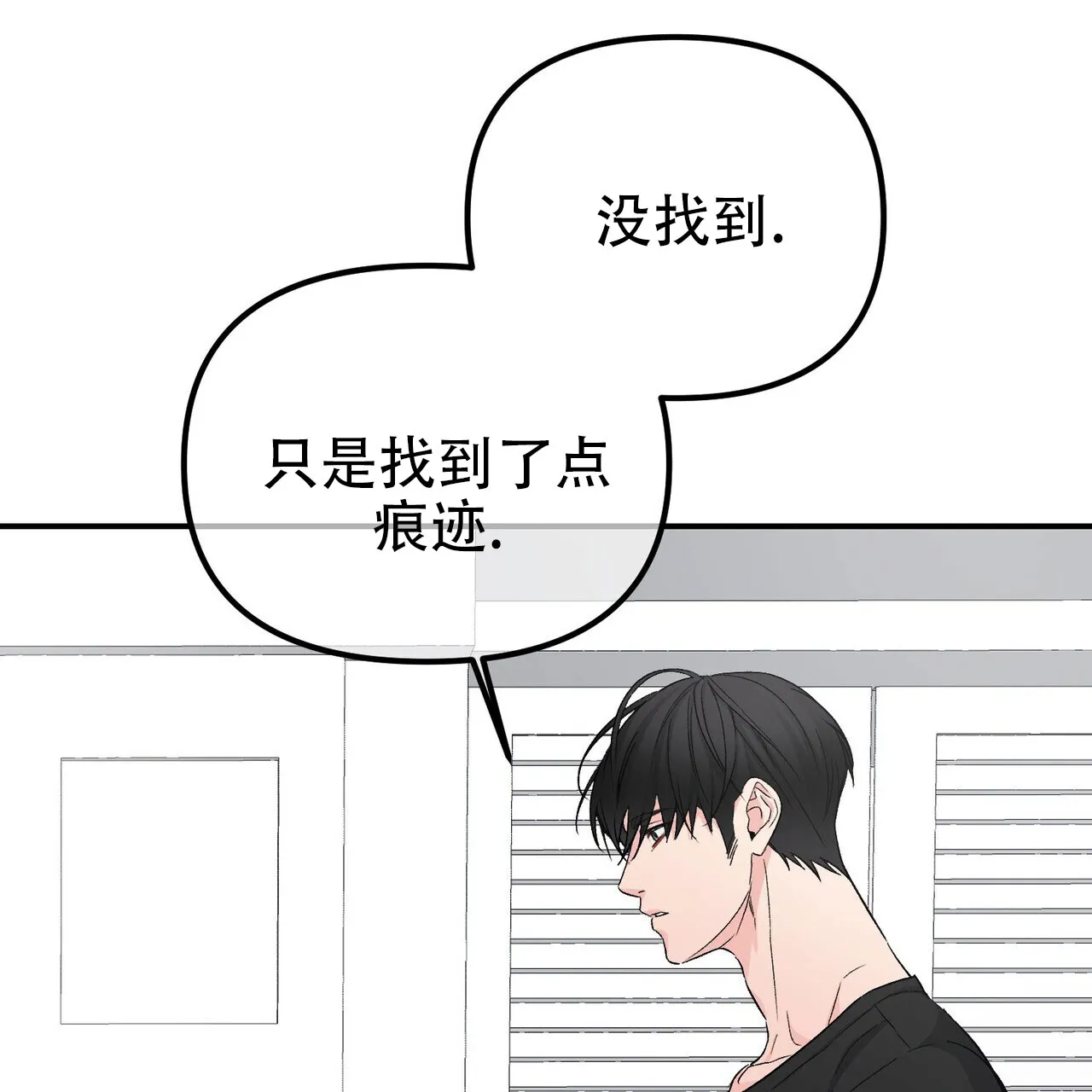 《隐形轨迹》第125话 第39页