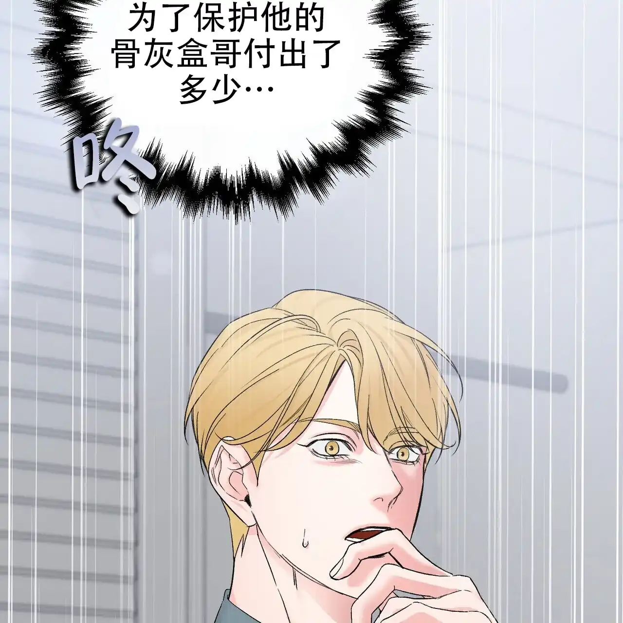 《隐形轨迹》第125话 第49页