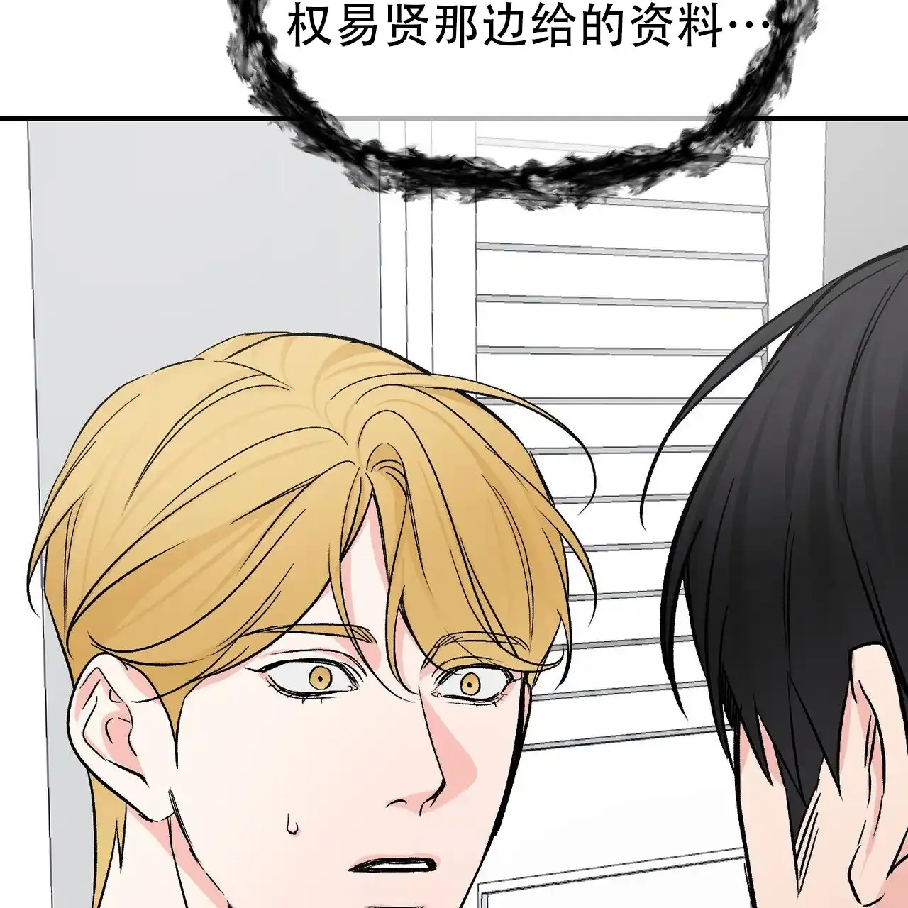 《隐形轨迹》第125话 第2页
