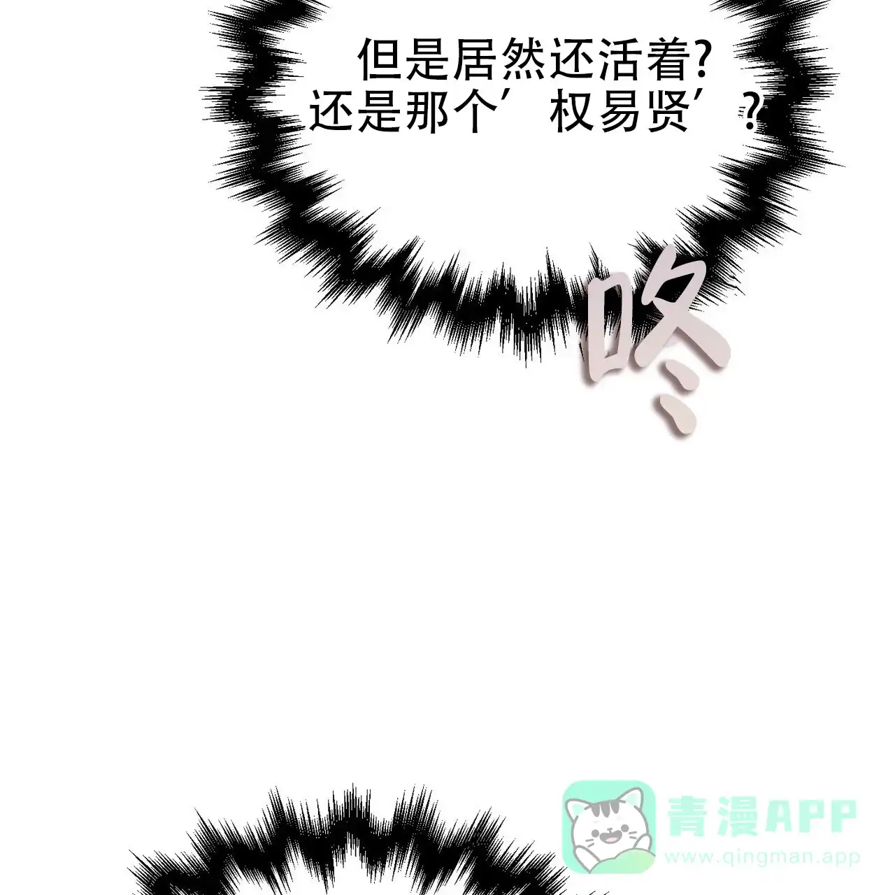 《隐形轨迹》第125话 第51页