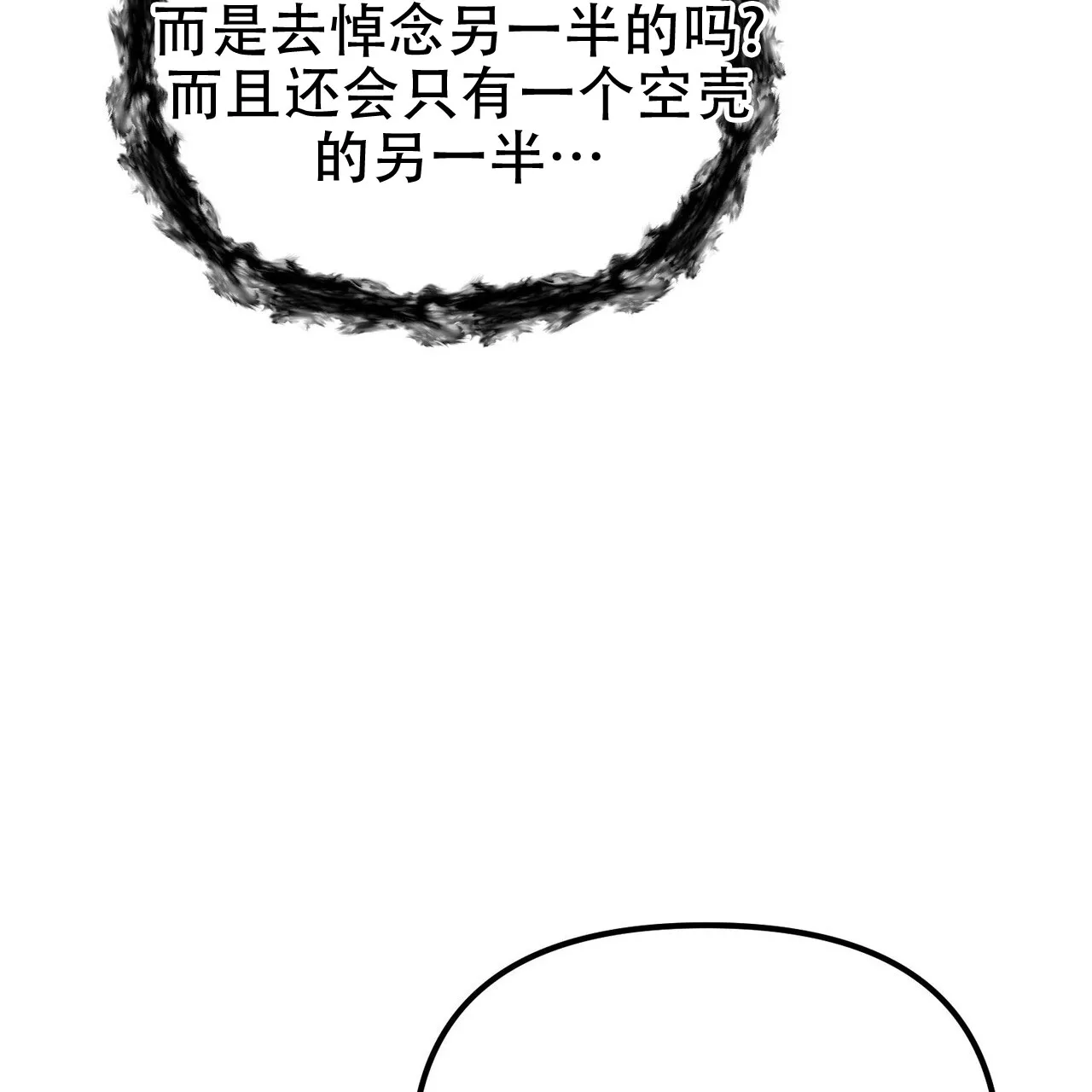 《隐形轨迹》第126话 第65页