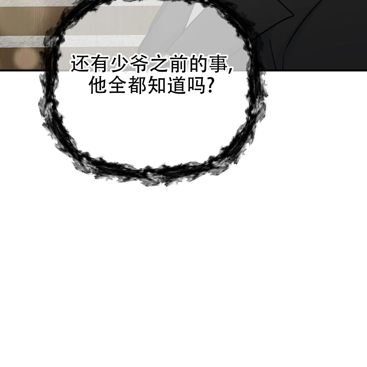 《隐形轨迹》第126话 第68页