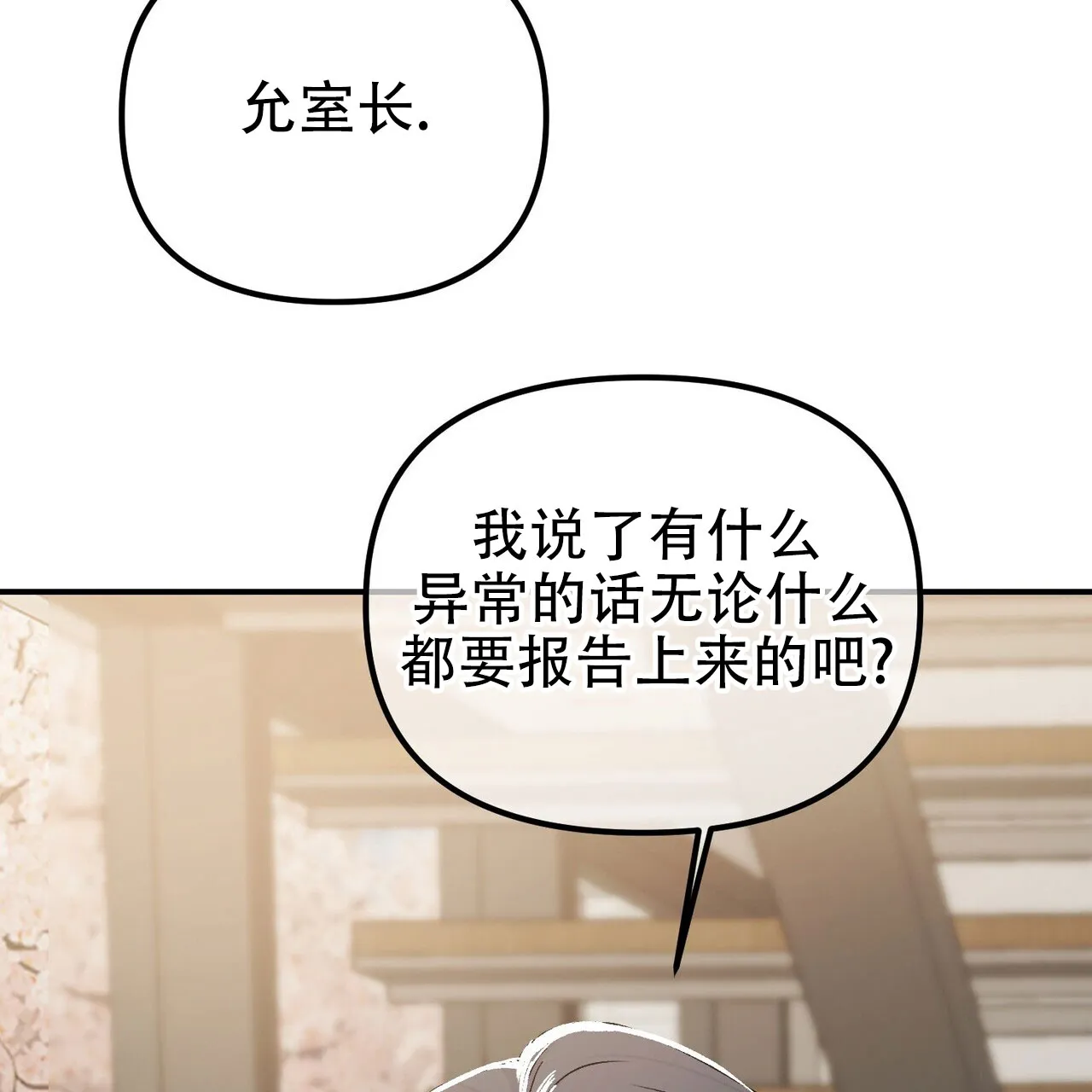 《隐形轨迹》第126话 第2页
