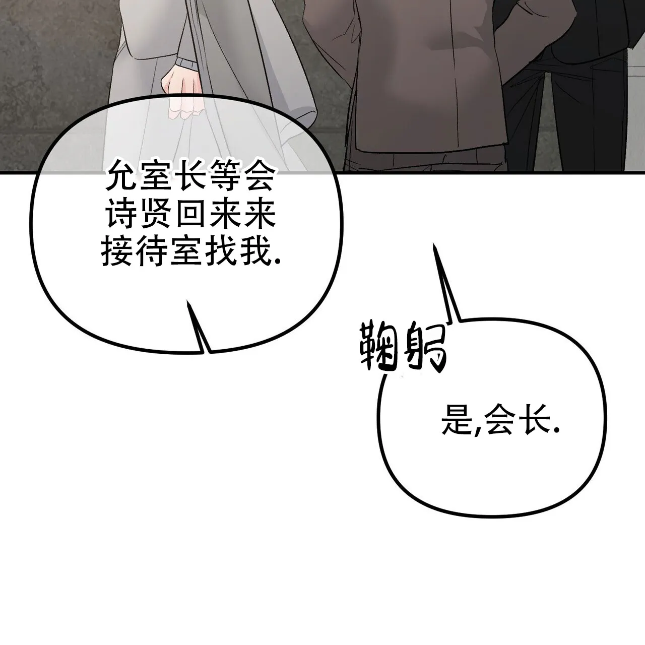 《隐形轨迹》第126话 第54页
