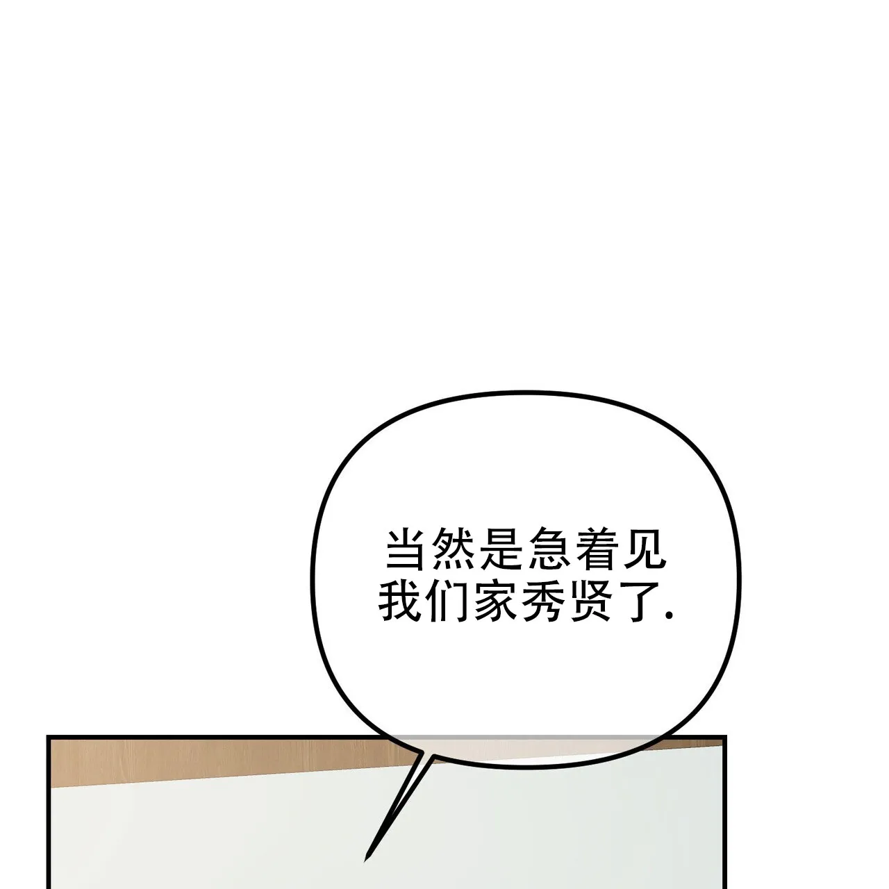 《隐形轨迹》第126话 第32页