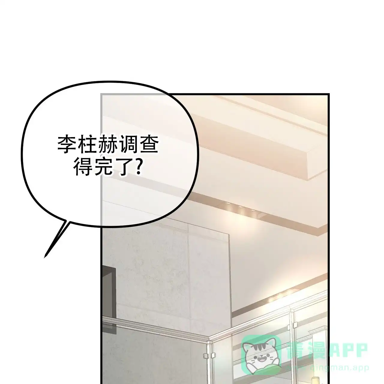 《隐形轨迹》第126话 第56页