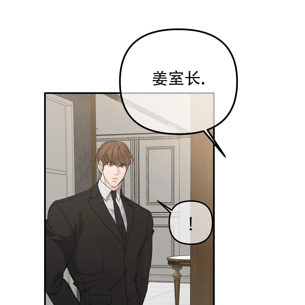 《隐形轨迹》第126话 第7页