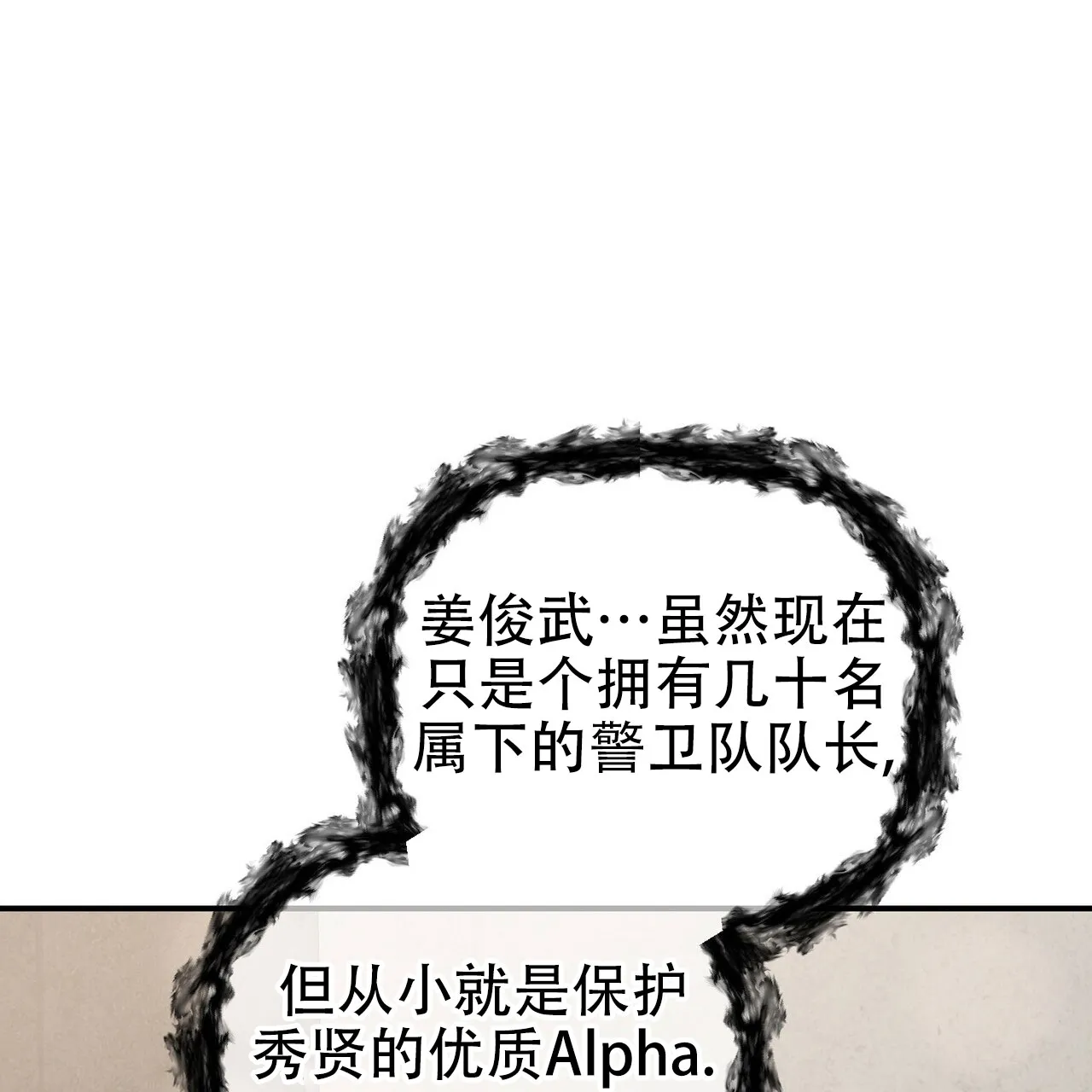 《隐形轨迹》第126话 第73页