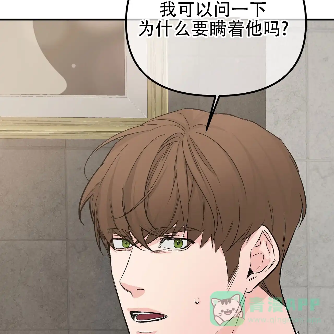 《隐形轨迹》第126话 第66页