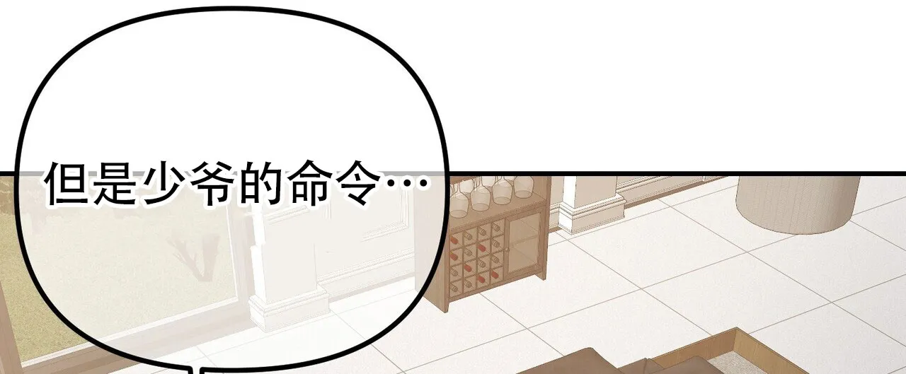 《隐形轨迹》第126话 第83页
