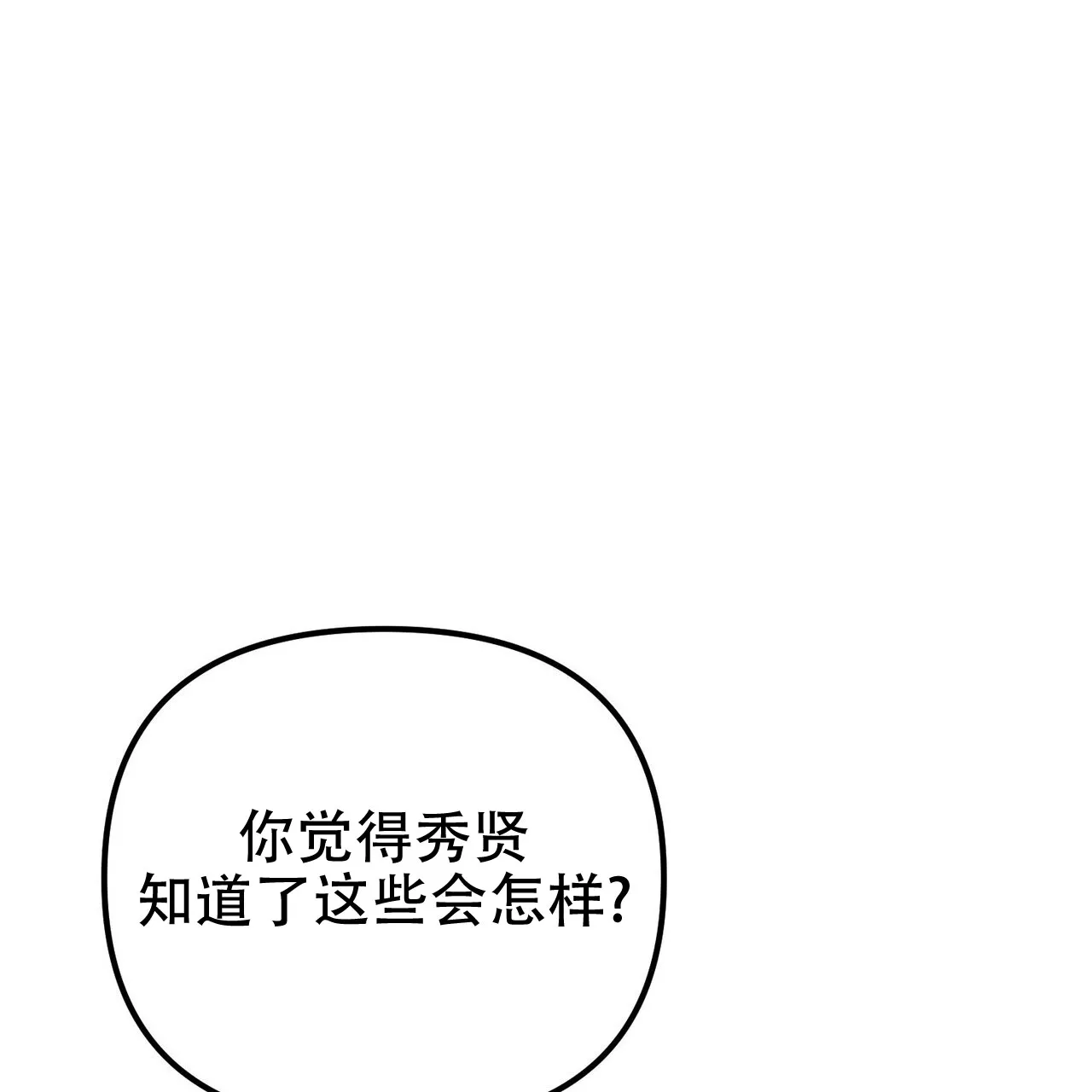《隐形轨迹》第126话 第77页