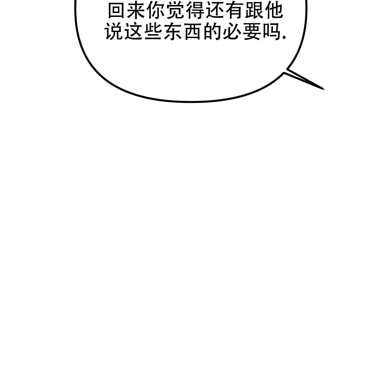 《隐形轨迹》第126话 第82页