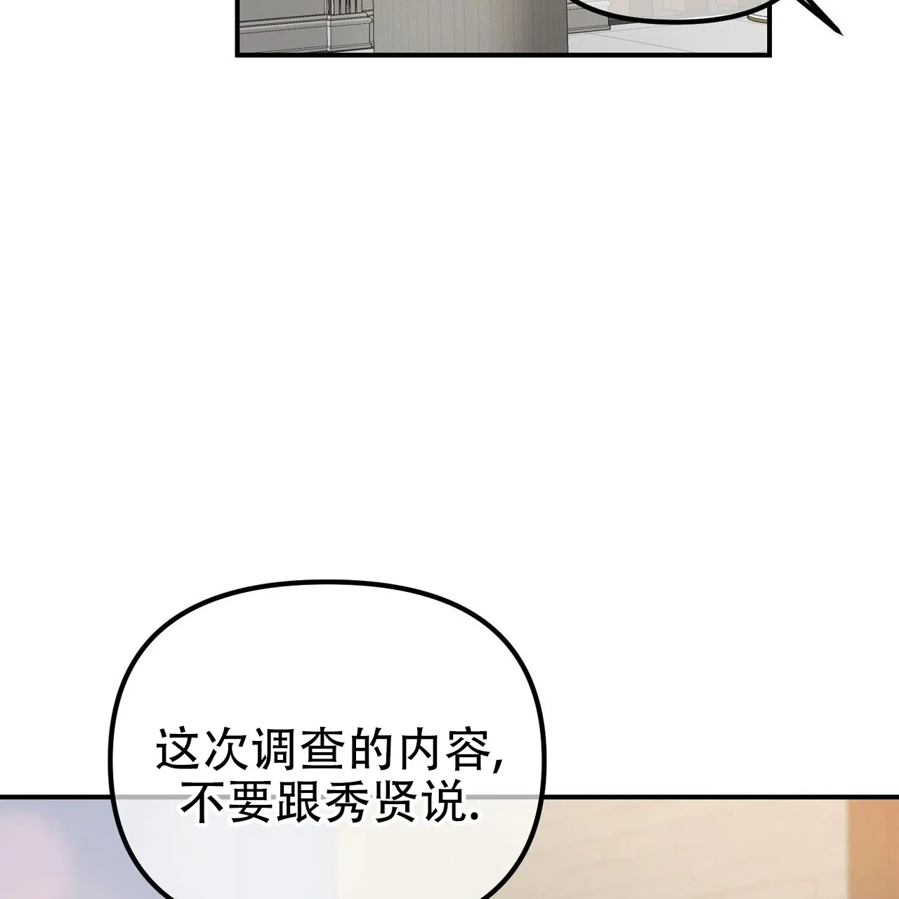《隐形轨迹》第126话 第58页