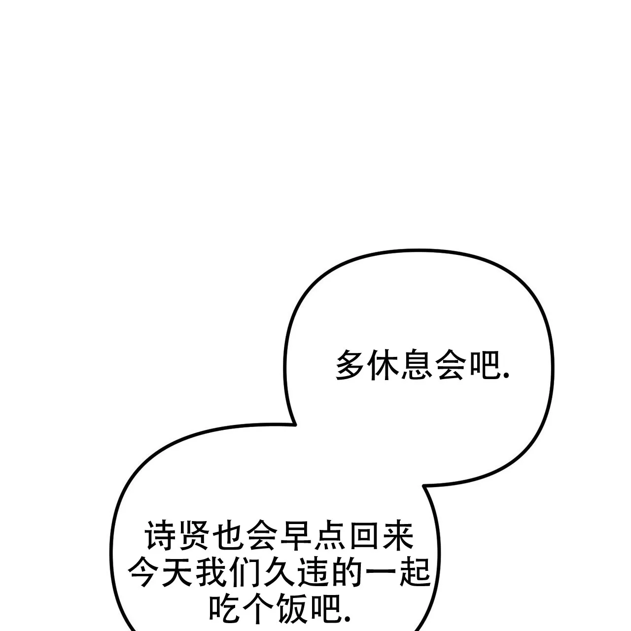 《隐形轨迹》第126话 第49页