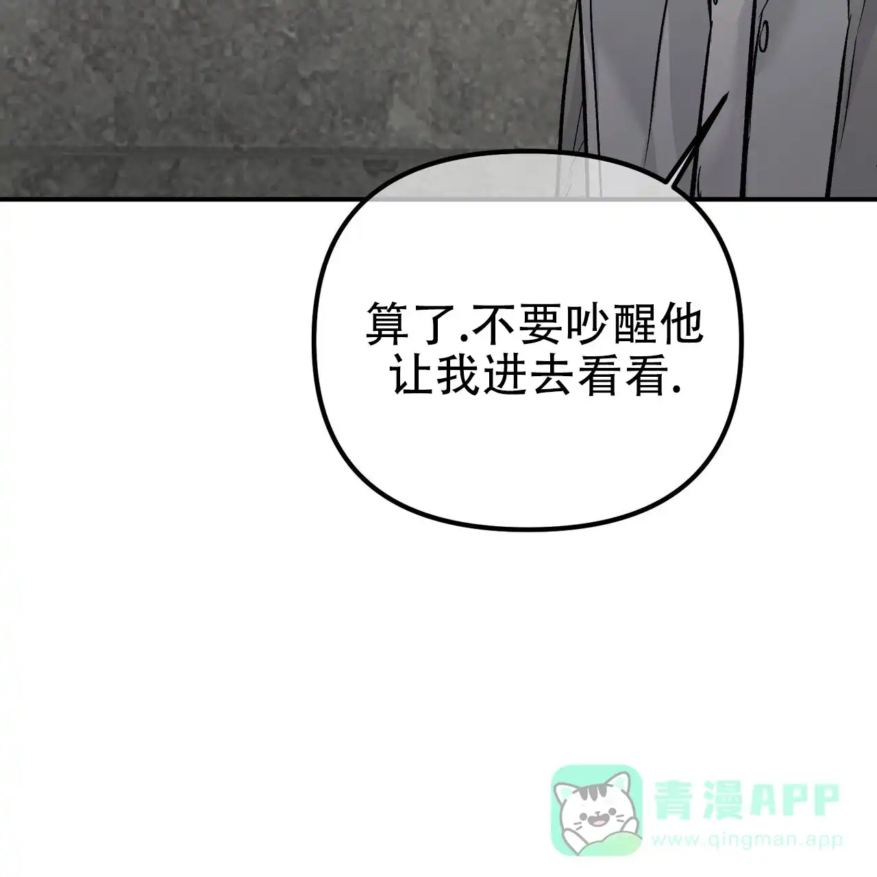 《隐形轨迹》第126话 第11页