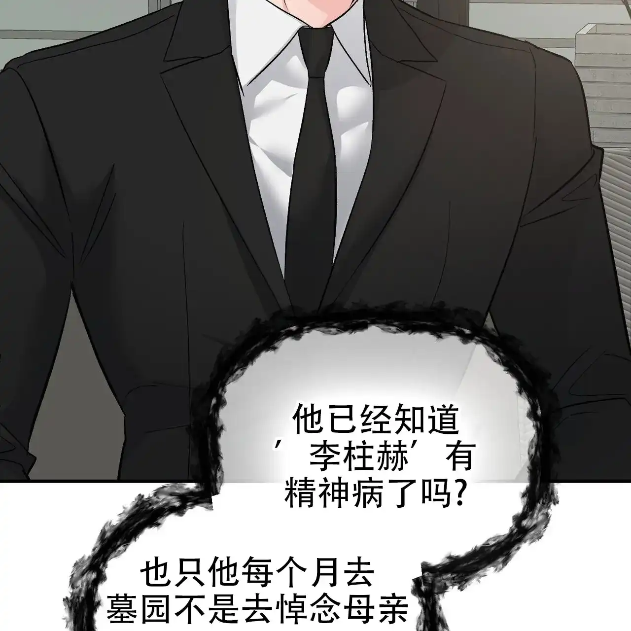 《隐形轨迹》第126话 第64页