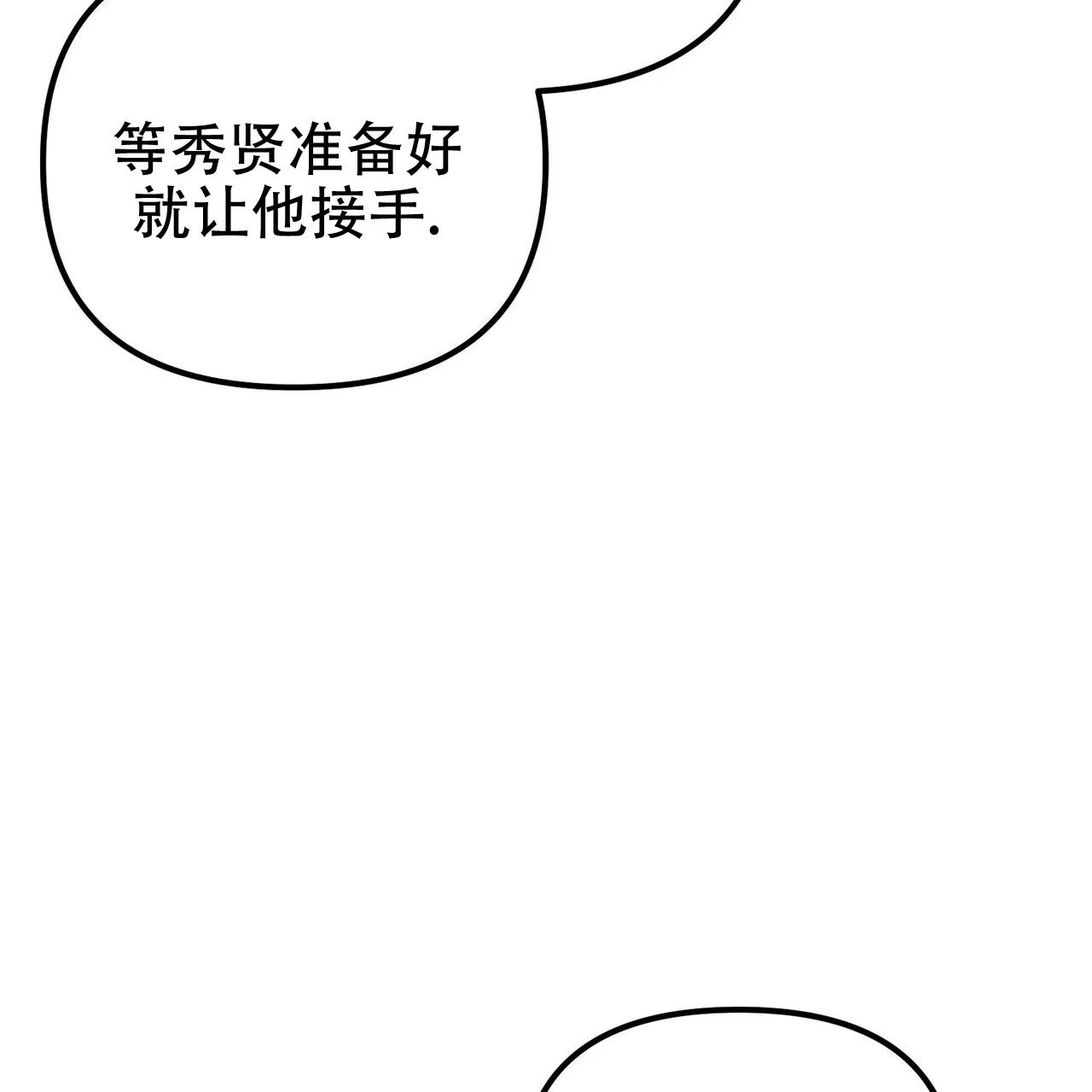 《隐形轨迹》第127话 第30页