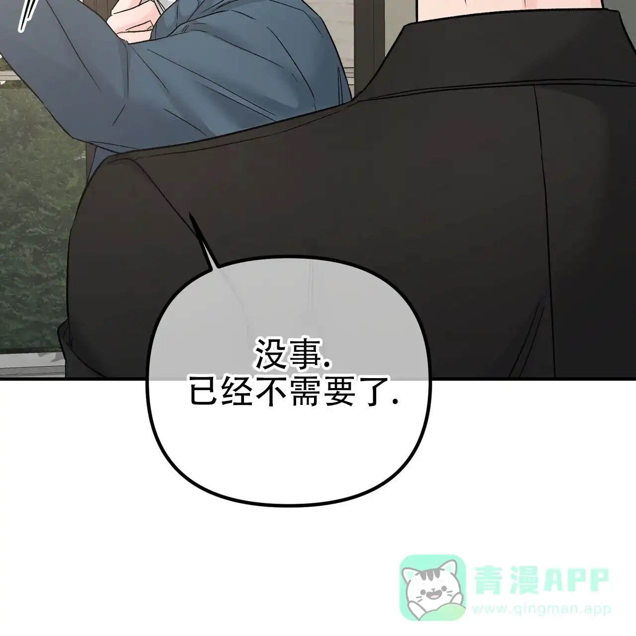 《隐形轨迹》第127话 第66页