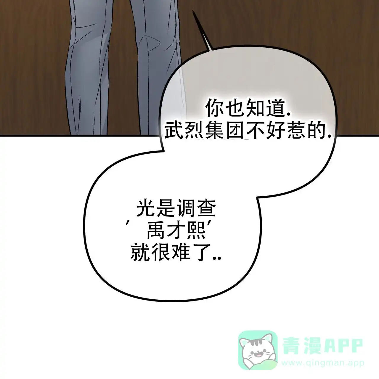 《隐形轨迹》第127话 第91页