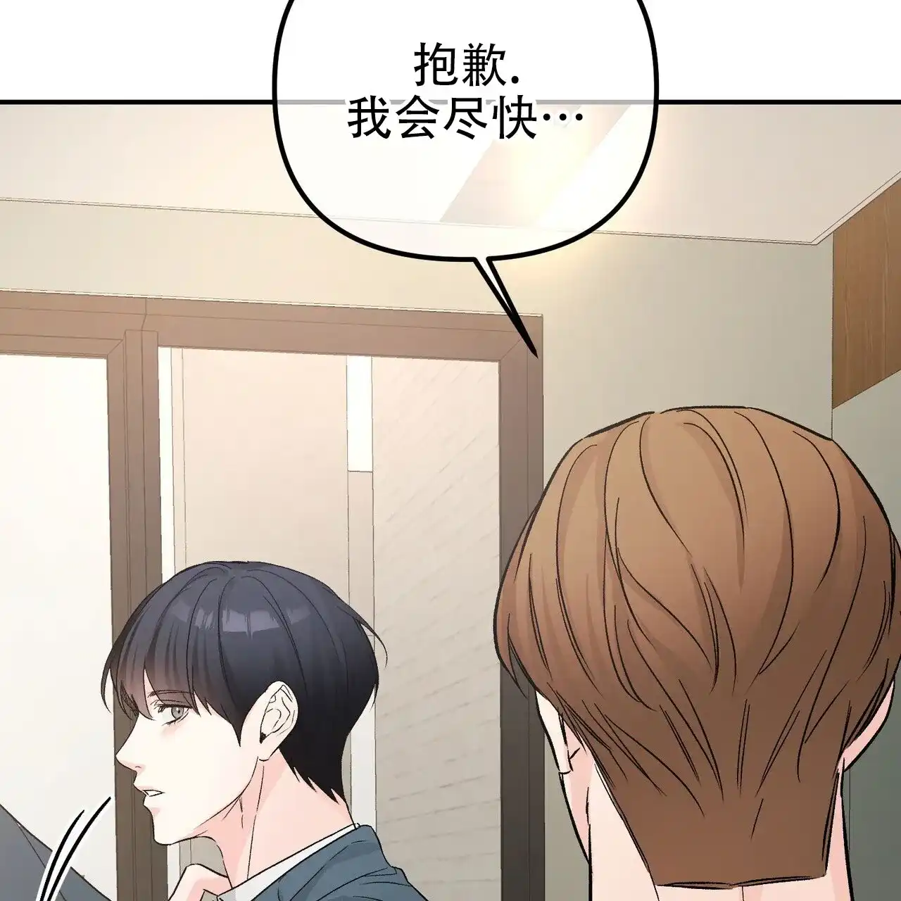《隐形轨迹》第127话 第65页