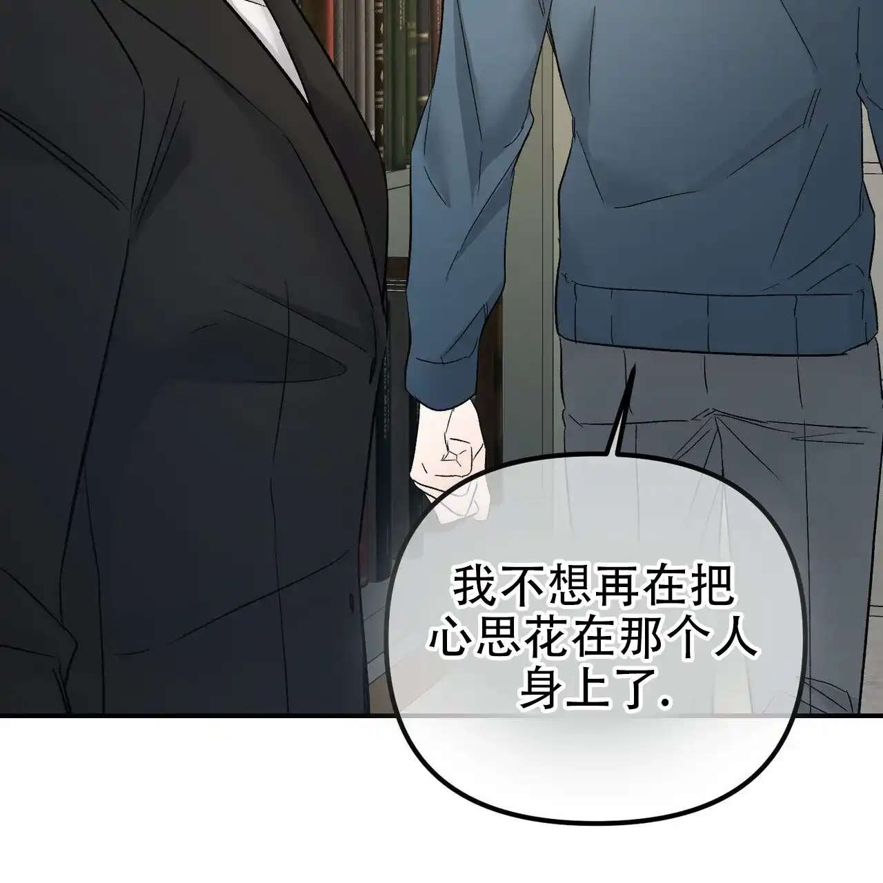 《隐形轨迹》第127话 第69页
