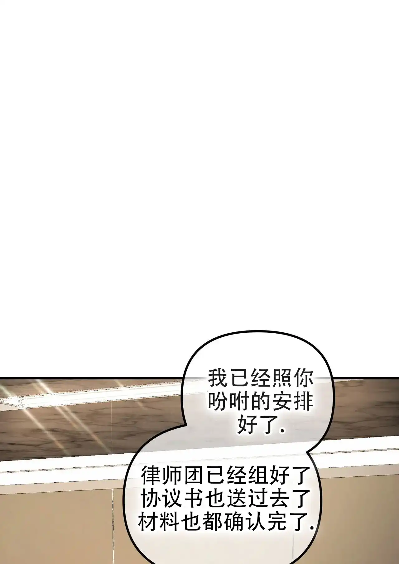 《隐形轨迹》第127话 第74页