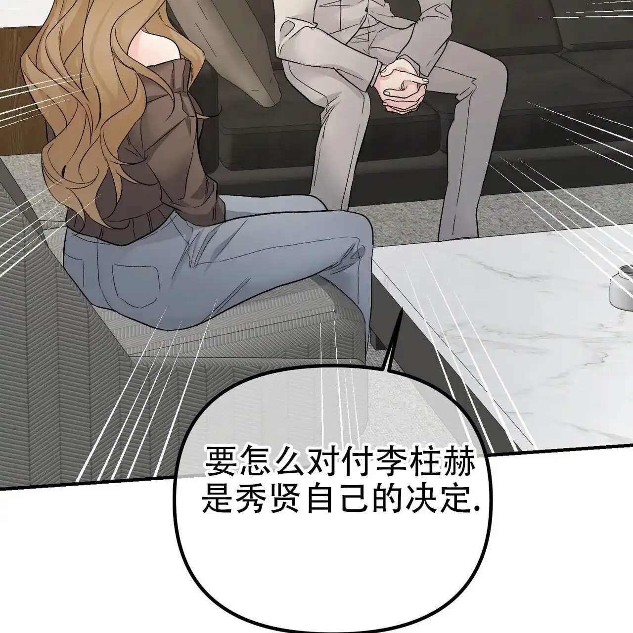 《隐形轨迹》第127话 第23页