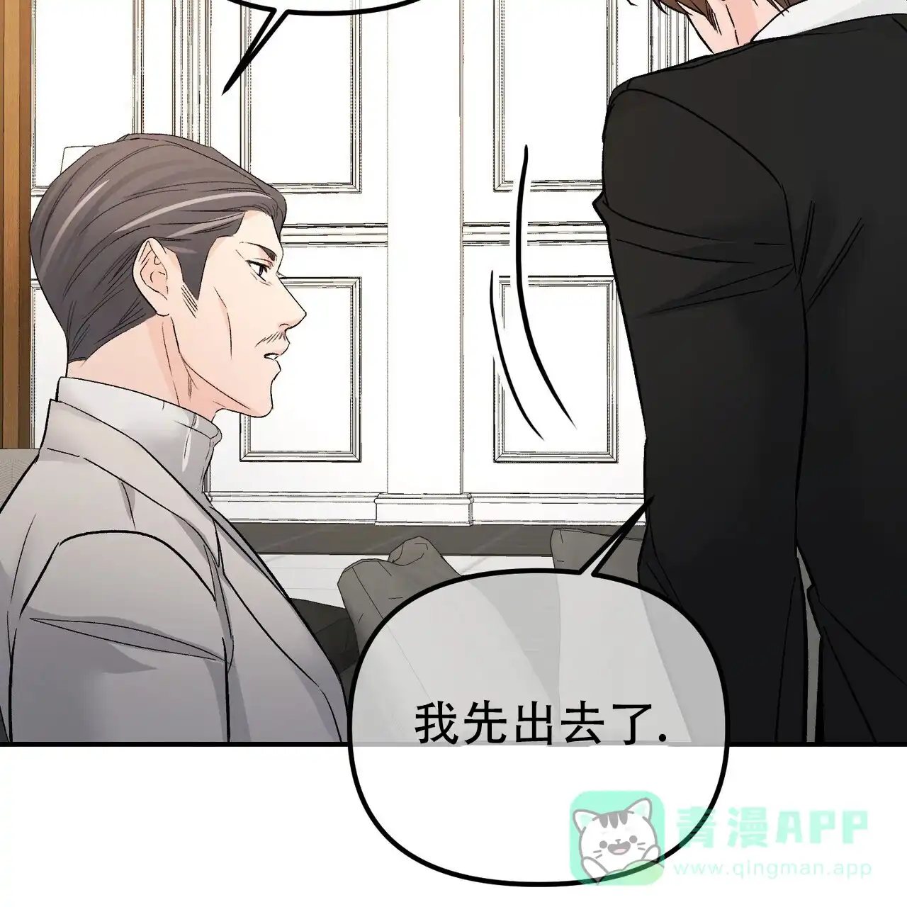 《隐形轨迹》第127话 第11页