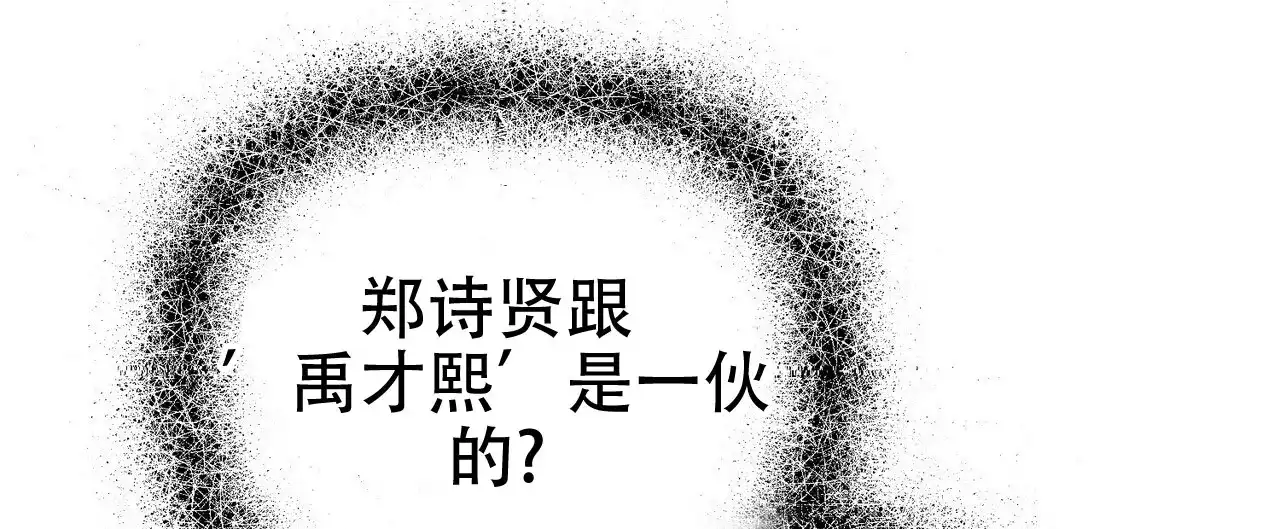 《隐形轨迹》第127话 第82页