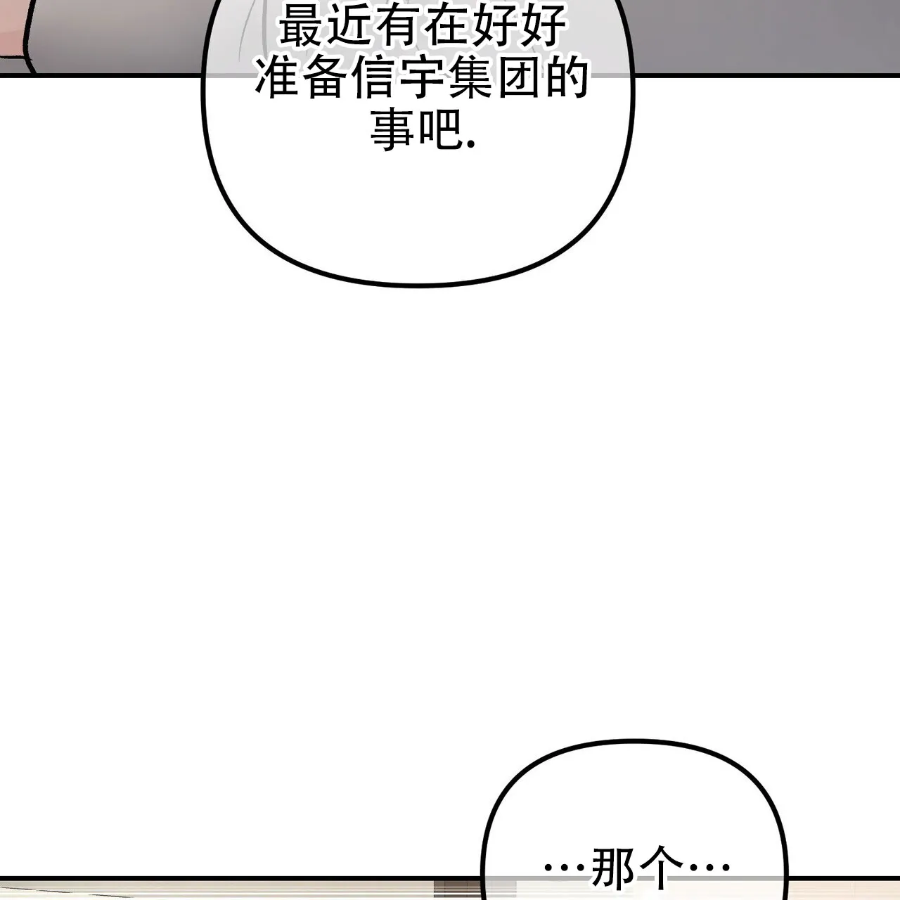 《隐形轨迹》第127话 第18页