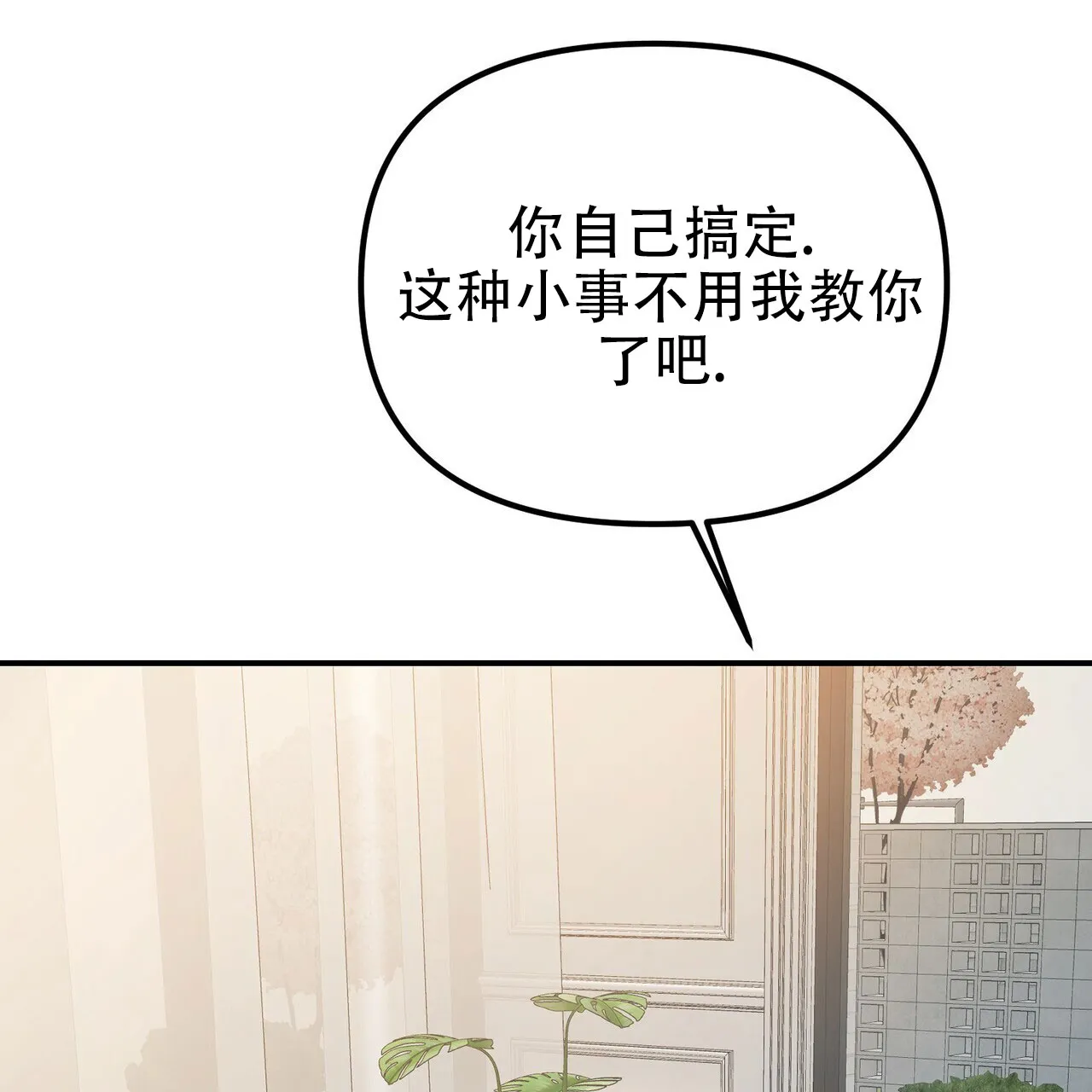 《隐形轨迹》第127话 第7页