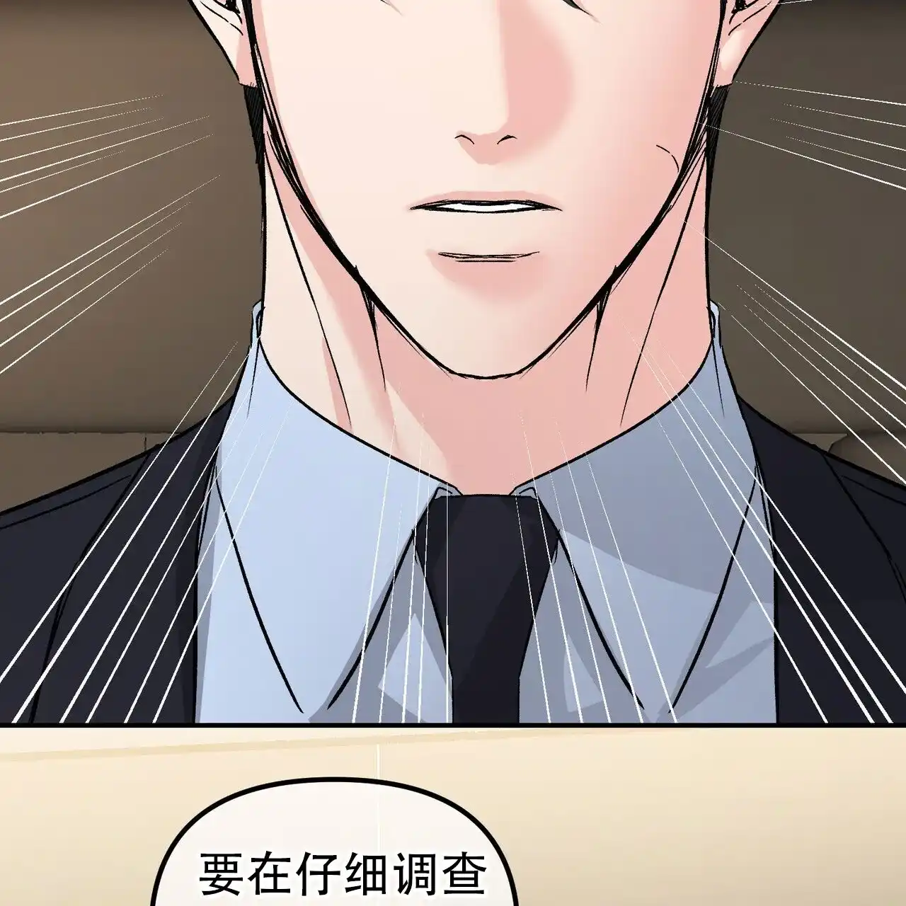 《隐形轨迹》第127话 第88页
