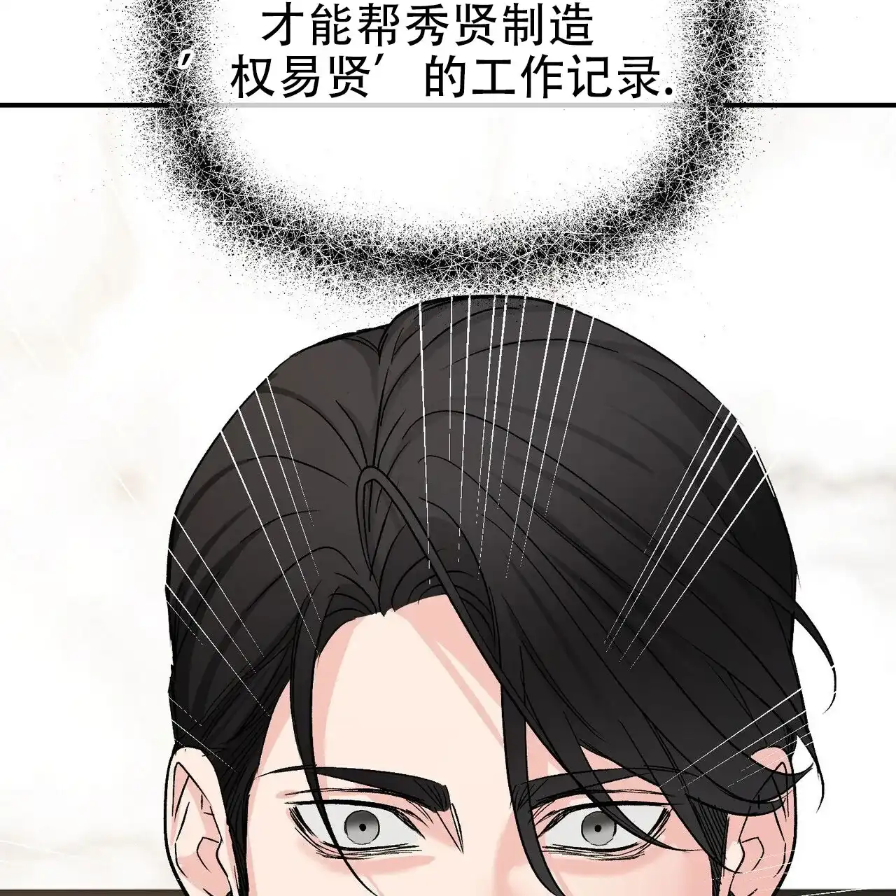 《隐形轨迹》第127话 第87页