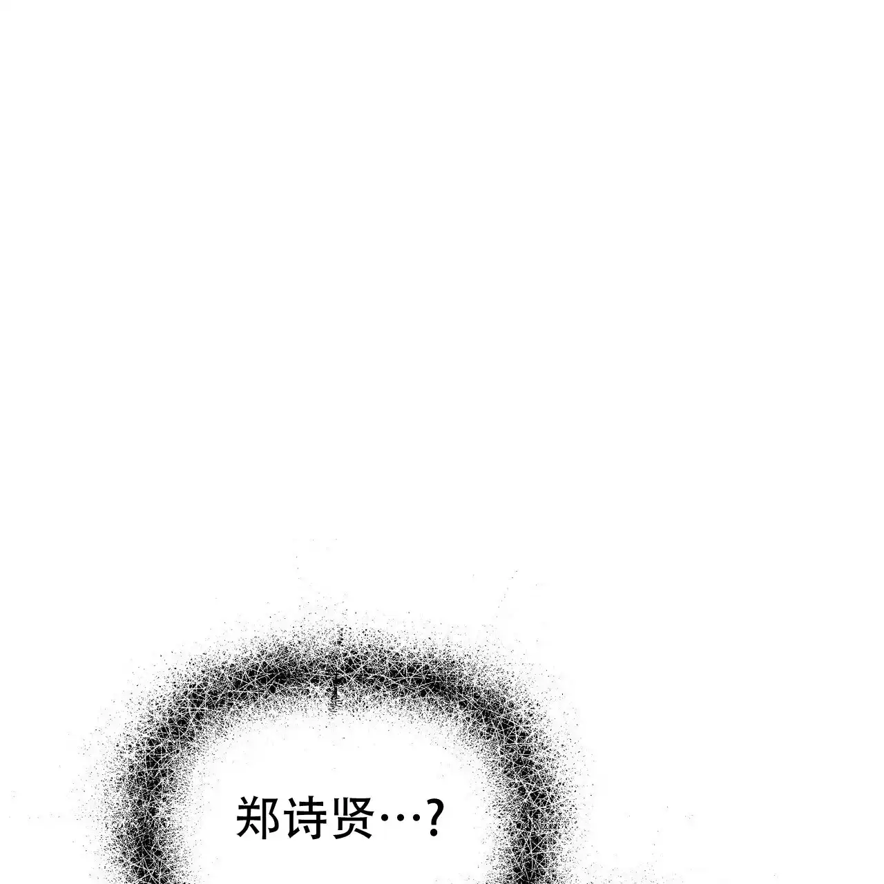 《隐形轨迹》第127话 第79页