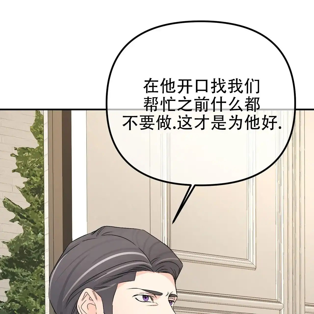 《隐形轨迹》第127话 第25页