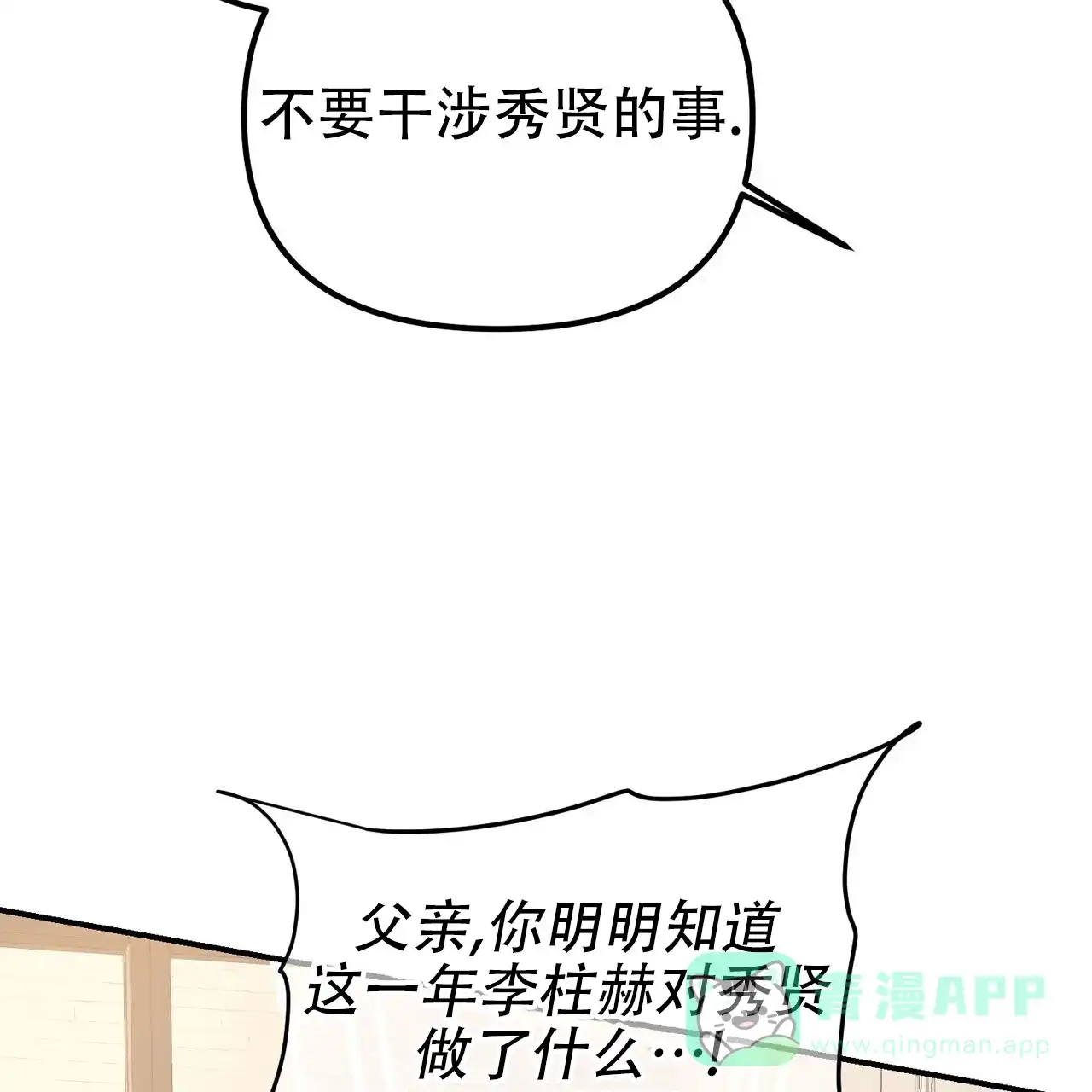 《隐形轨迹》第127话 第21页