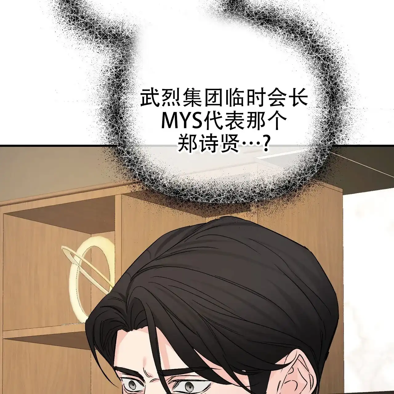 《隐形轨迹》第127话 第80页