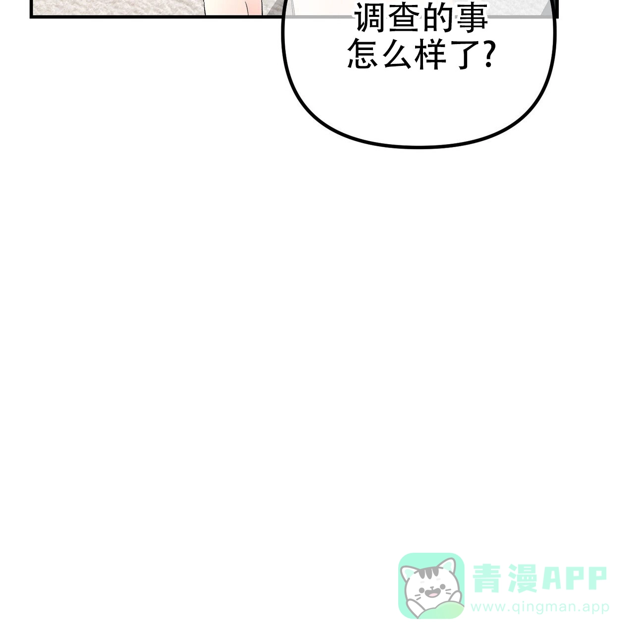 《隐形轨迹》第127话 第61页