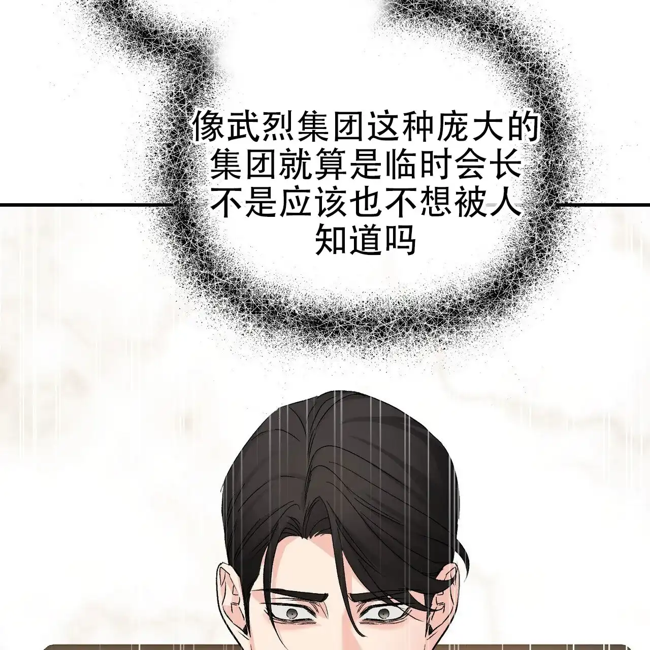 《隐形轨迹》第127话 第83页