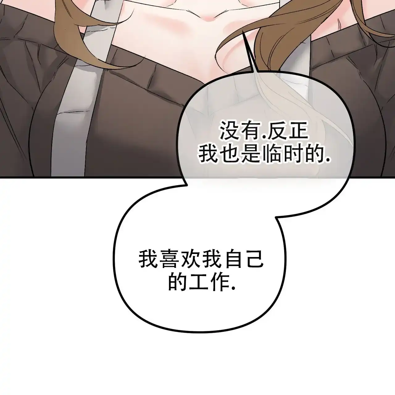 《隐形轨迹》第127话 第33页