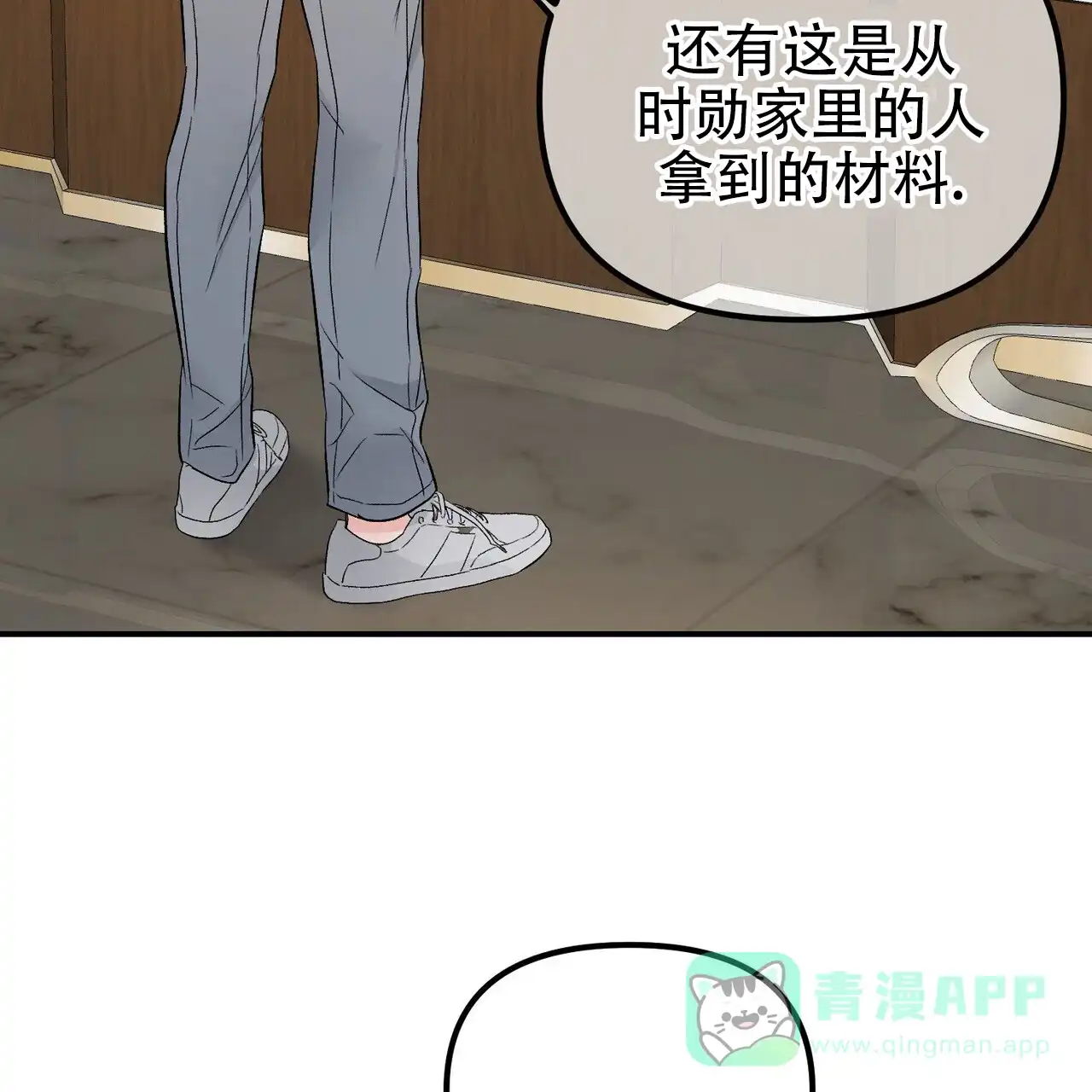 《隐形轨迹》第127话 第76页